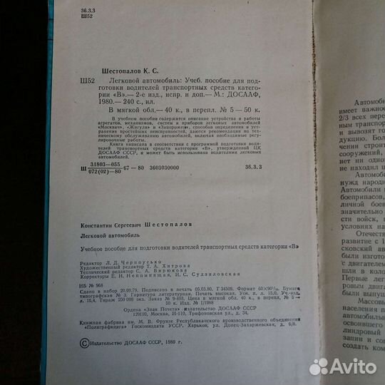 Легковые автомобиль.Шеповалов