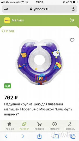 Круг для купания