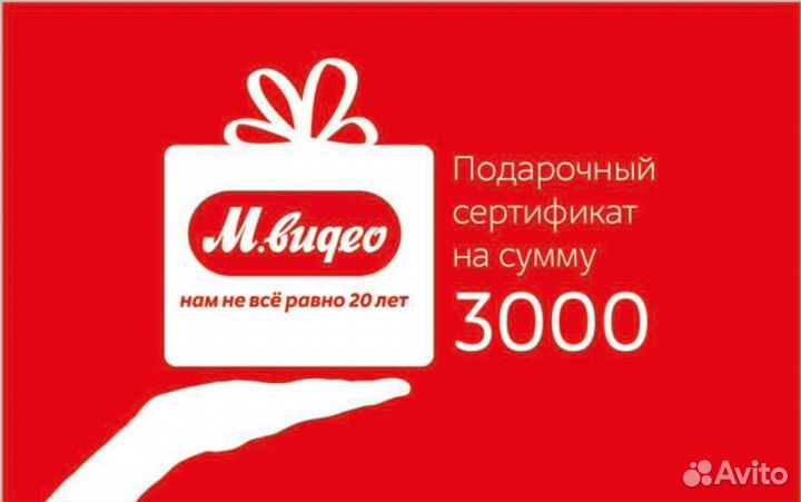Подарочный сертификат Мвидео