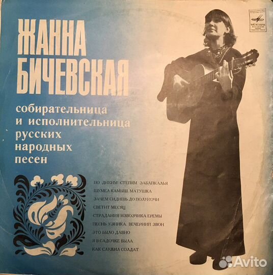 Пластинки виниловые. Жанна Бичевская
