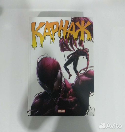 Карнаж - омнибус