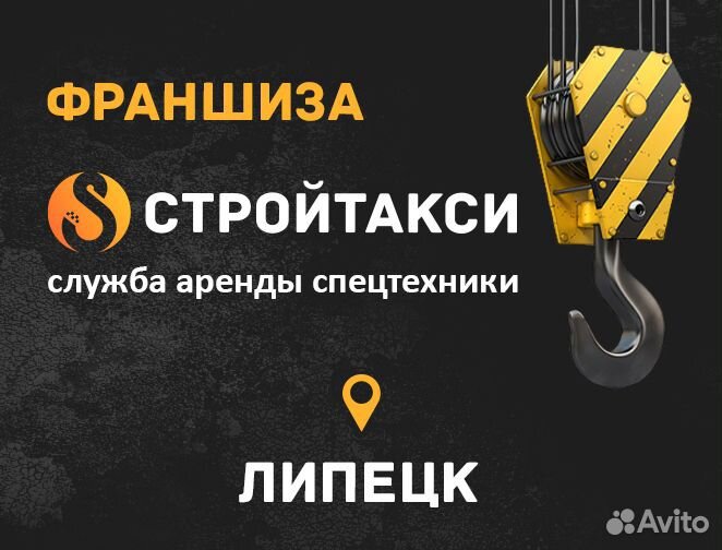 Бизнес по франшизе спецтехники