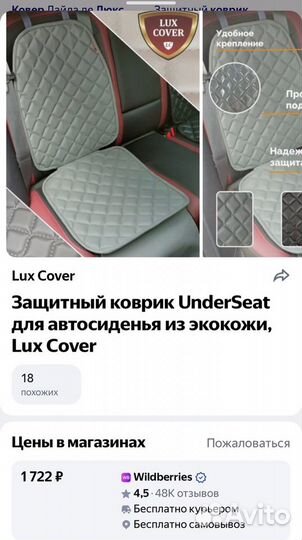 Коврик для автокресла lux cover