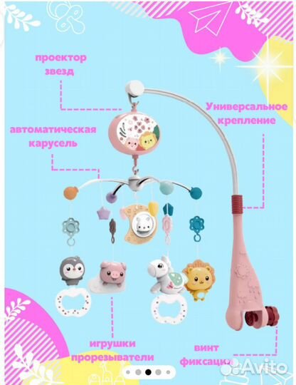 Мобиль на кроватку с проектором