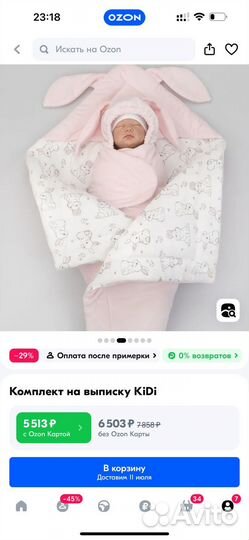 Комплект на выписку бу