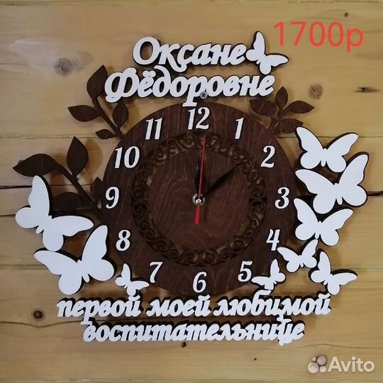 Часы учителю