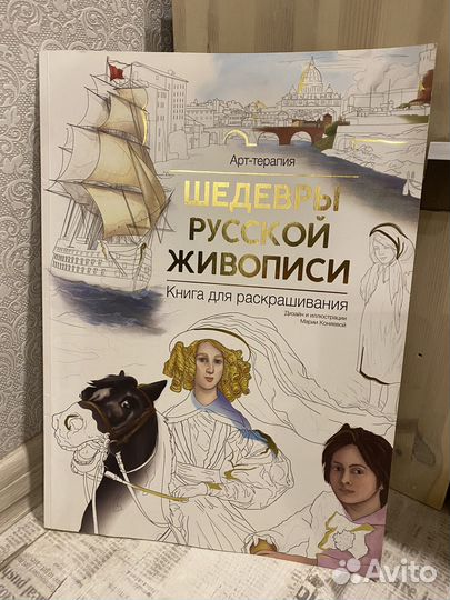 Книга для раскрашивания