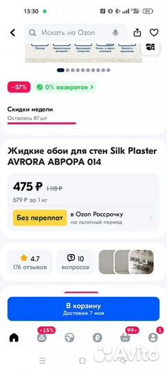 Жидкие обои silk plaster