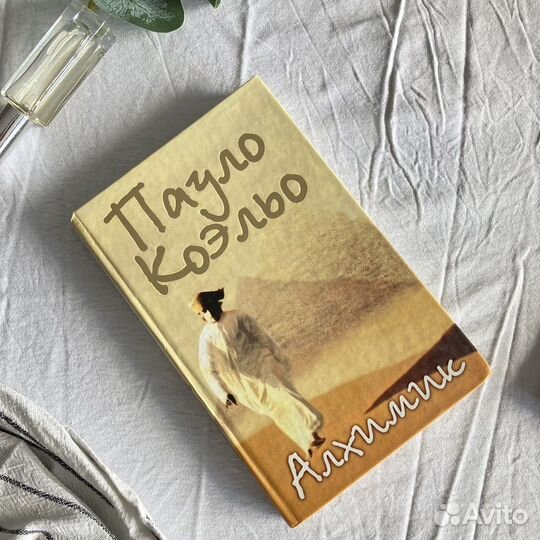 Книга Паоло Коэльо Алхимик, дневник мага