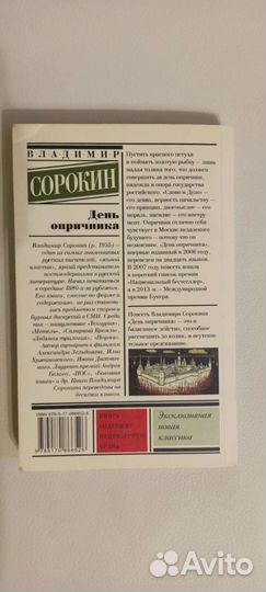 Владимир Сорокин книги