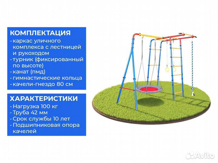 Детский уличный комплекс