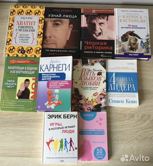 Книги по психологии и саморазвитию