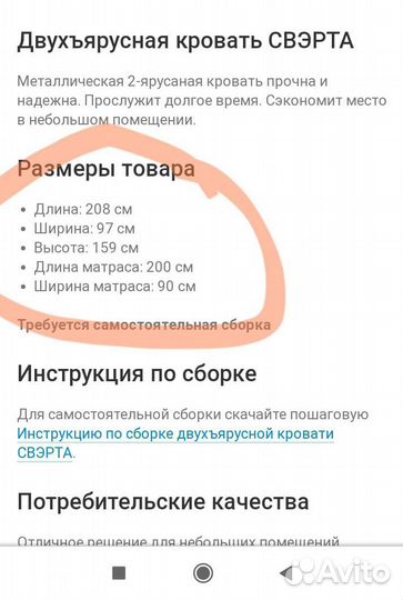 Двухъярусная кровать IKEA