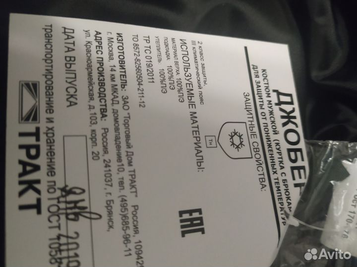 Спецодежда