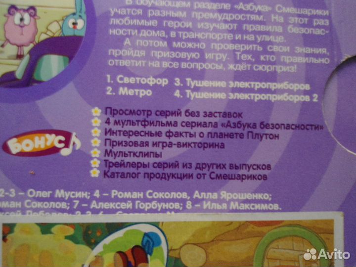 Смешарики DWD: Мультфильм+игра+викторина