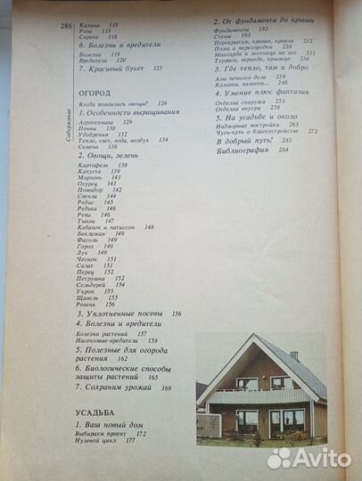 Садоводство, овощеводство, сельское хозяйство