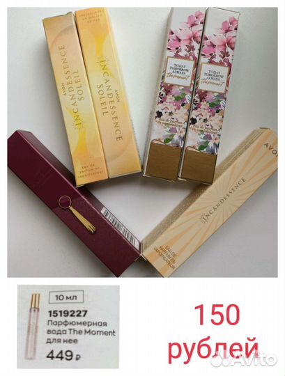 Парфюмерия Avon