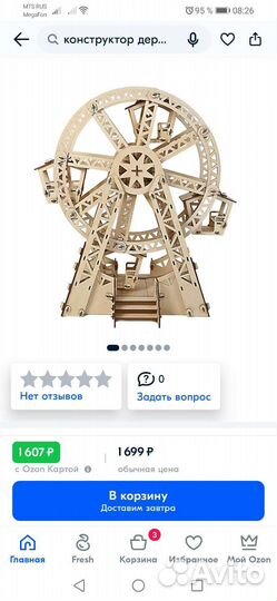 Деревянный конструктор