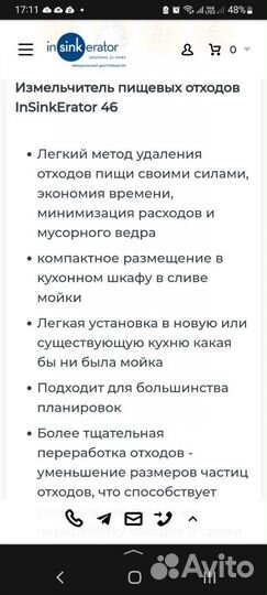 Измельчитель пищевых отходов для кухни