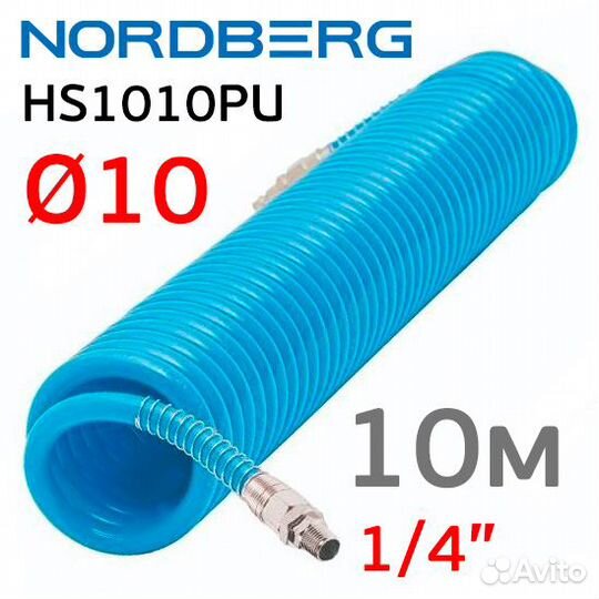 Шланг спиральный (10м) 10х14 Nordberg HS0810PU