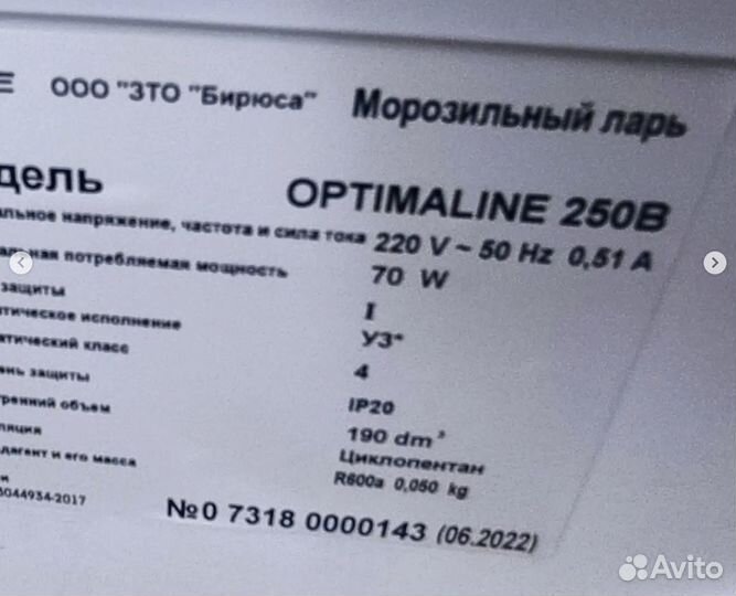 Ларь морозильный Optima 250В
