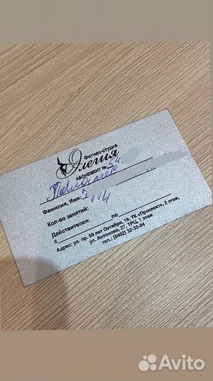 Абонемент фитнес-студия элегия