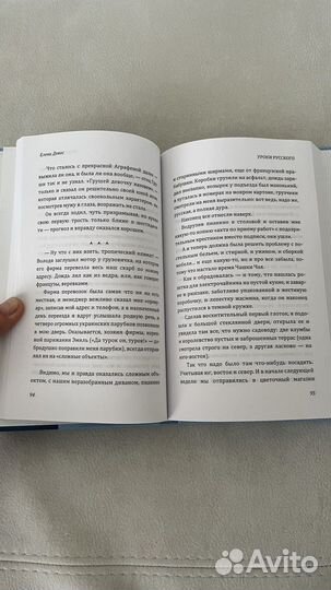 Уроки русского. Елена Девос