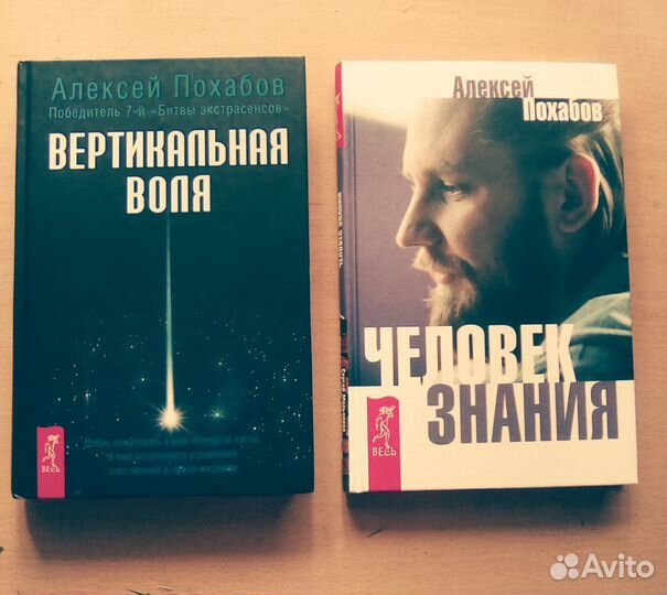 Похабов. Человек знания. Вертикальная воля