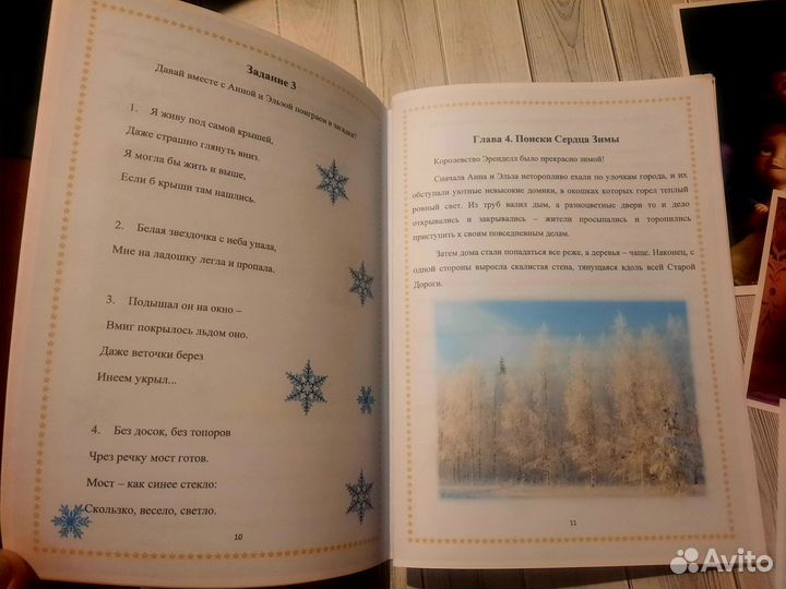 Квест Анна и Эльза, игра Холодное сердце