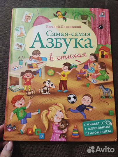 Говорящая азбука книжка