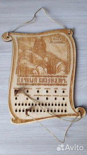 Вечный календарь