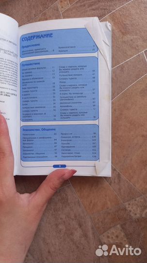 Самоучитель французский разговорник