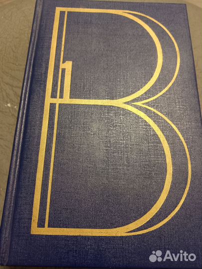 Владимир высоцкий 1том