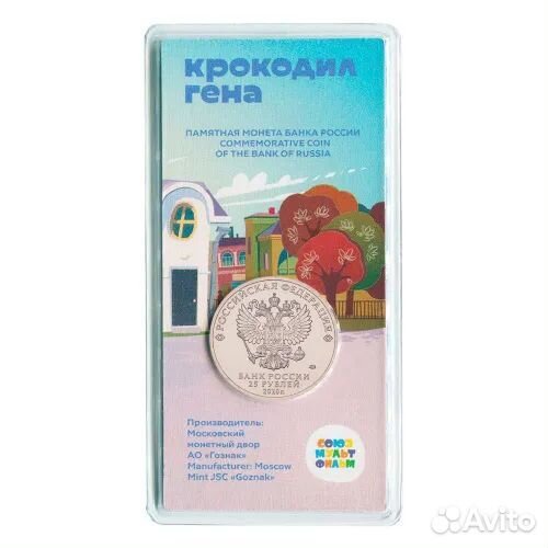 Монета крокодил гена цветной