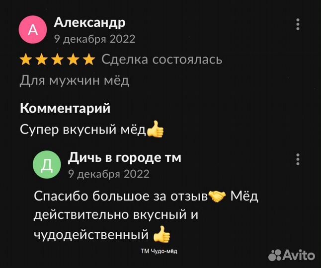 Чудо- мед для подвигов 100 мл