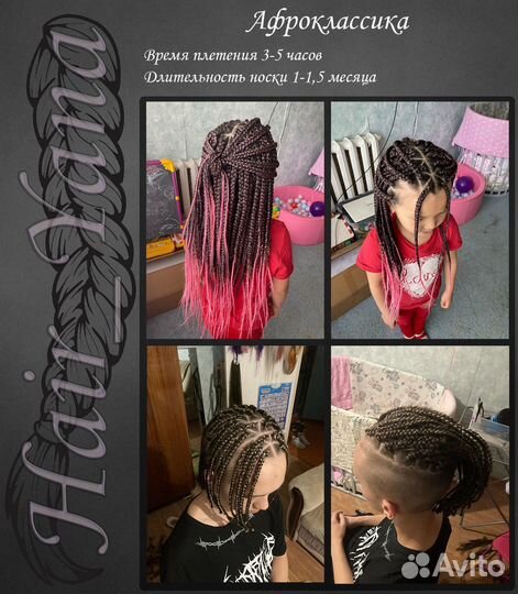 Афрокосы, Афрокудри, Зизи