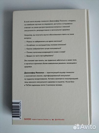 Спроси гинеколога книга