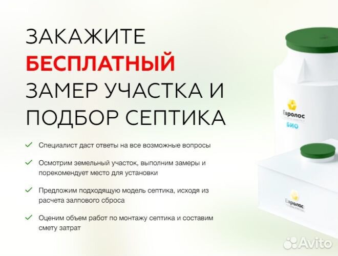 Установка септика Удача