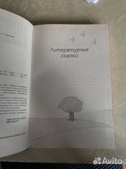 Чтение на лето 5 класс