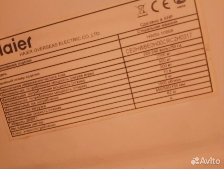 Стиральная машина бу haier