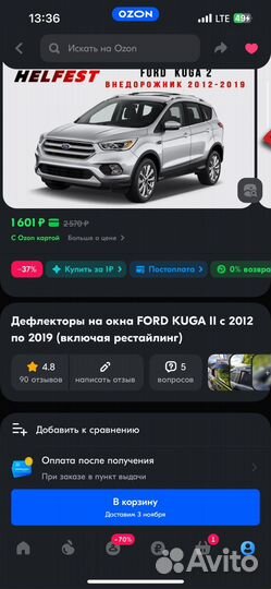 Дифлекторы на ford куга