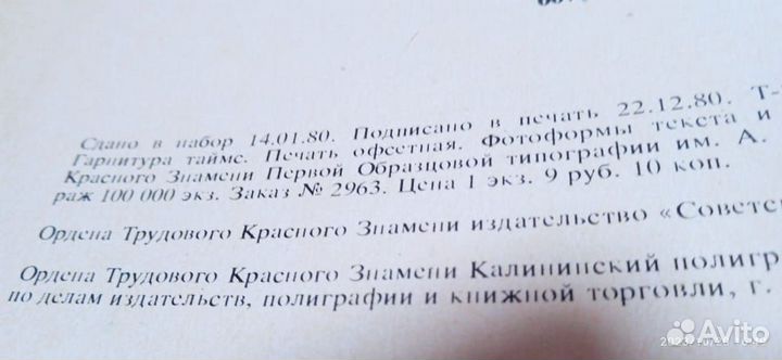 Энциклопедия балета. СССР 1981 год