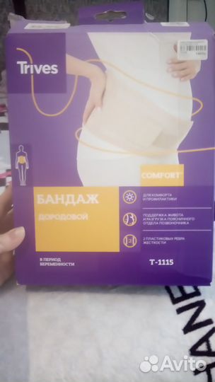 Бандаж дородовой новый