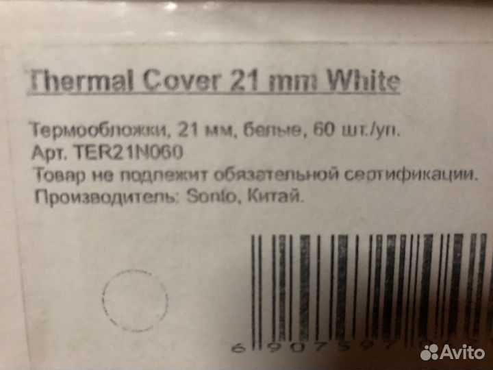Термообложки 21 мм белые