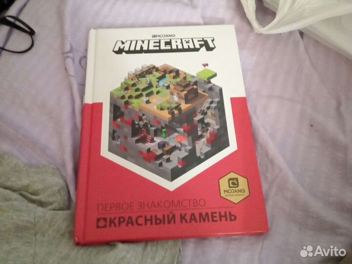 Книга minecraft. Красный камень