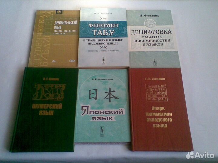 Бершадский Владимир Евгеньевич. 3 - Происхождение русского языка -5 - Шумерские и аккадские слова