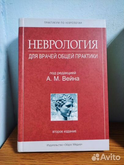 Книги по неврологии