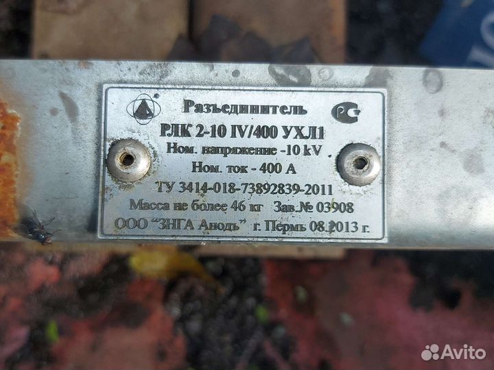 Разъеденитель рлк-400