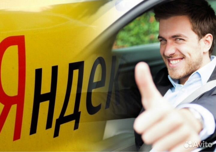 Подключение к Яндекс. Водитель на личном авто