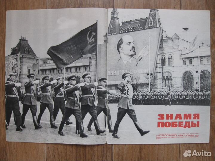 Журнал Огонёк (9 мая 1965)